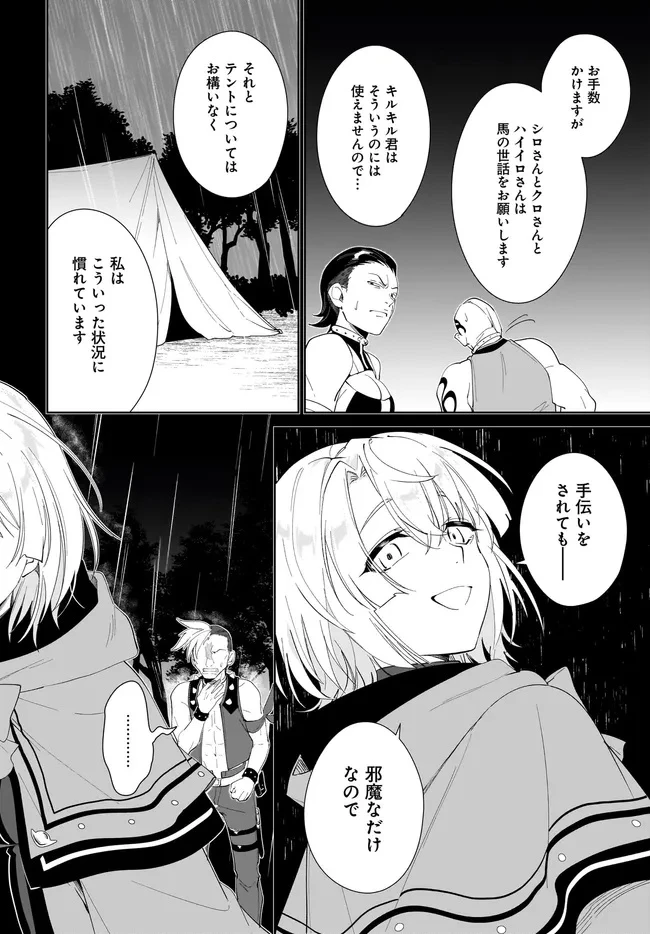 嘆きの亡霊は引退したい ～最弱ハンターによる最強パーティ育成術～ 第64話 - 12