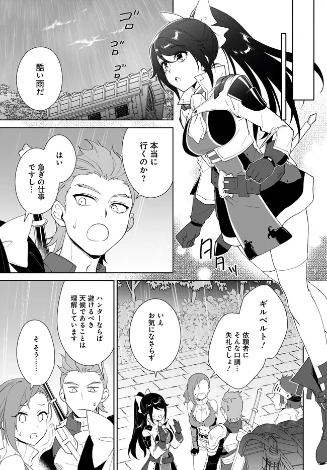 嘆きの亡霊は引退したい ～最弱ハンターによる最強パーティ育成術～ 第64話 - 13