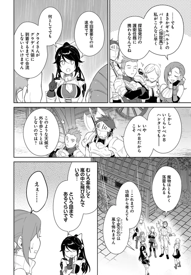 嘆きの亡霊は引退したい ～最弱ハンターによる最強パーティ育成術～ 第64話 - 14