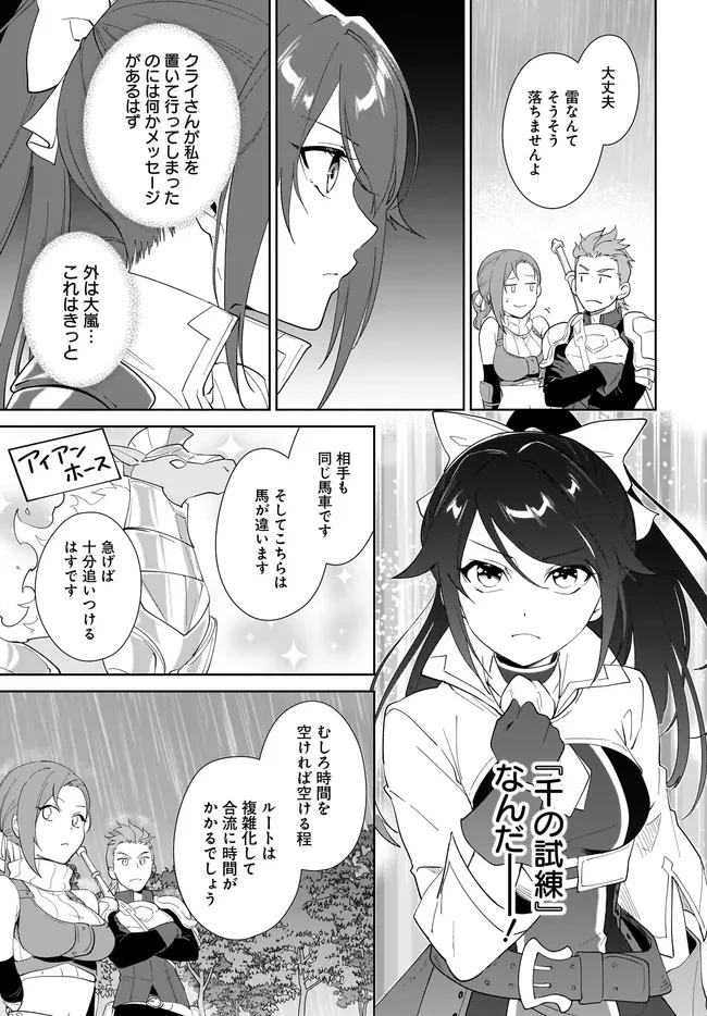 嘆きの亡霊は引退したい ～最弱ハンターによる最強パーティ育成術～ 第64話 - 15