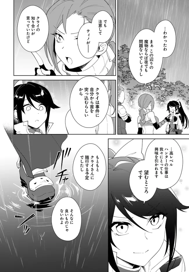 嘆きの亡霊は引退したい ～最弱ハンターによる最強パーティ育成術～ 第64話 - 16