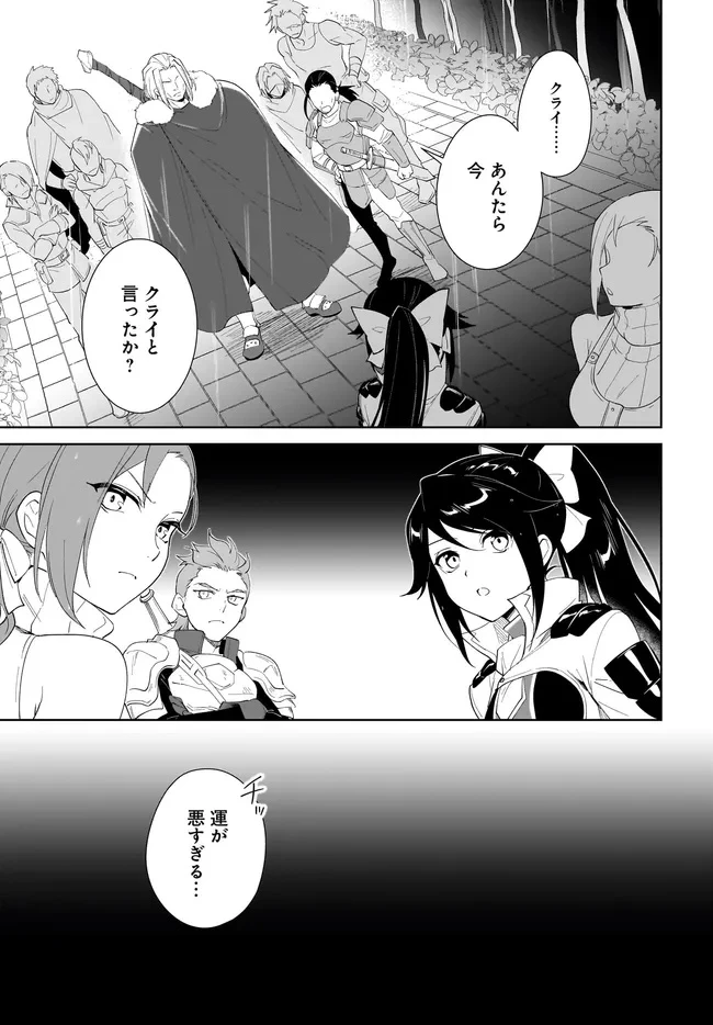 嘆きの亡霊は引退したい ～最弱ハンターによる最強パーティ育成術～ 第64話 - 17