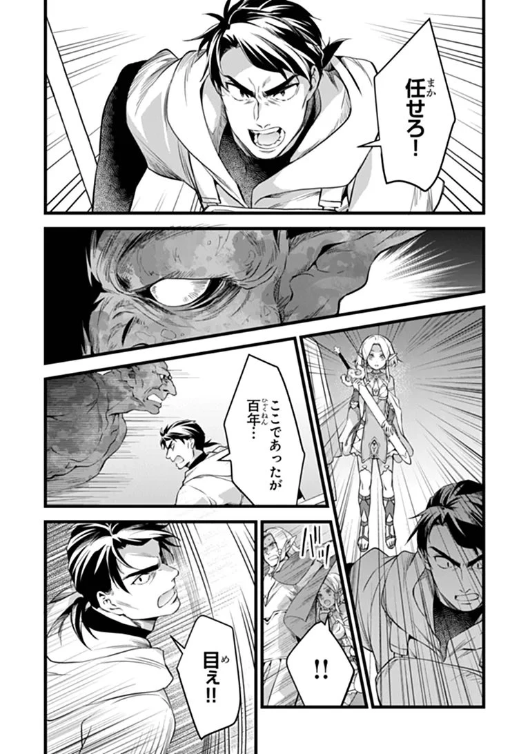 鍛冶屋ではじめる異世界スローライフ 第31話 - 3