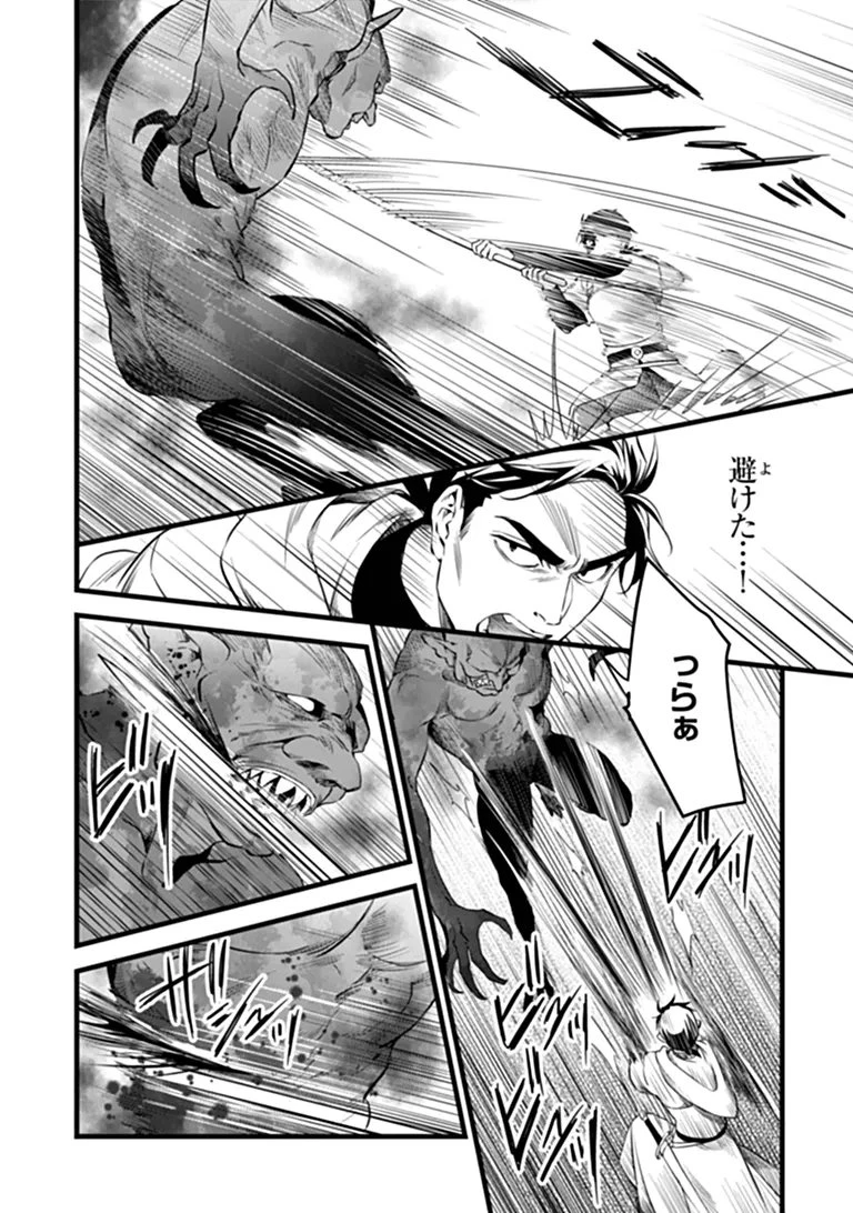 鍛冶屋ではじめる異世界スローライフ 第31話 - 4