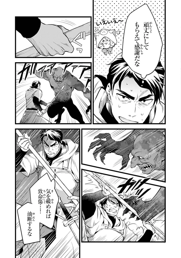 鍛冶屋ではじめる異世界スローライフ 第31話 - 7