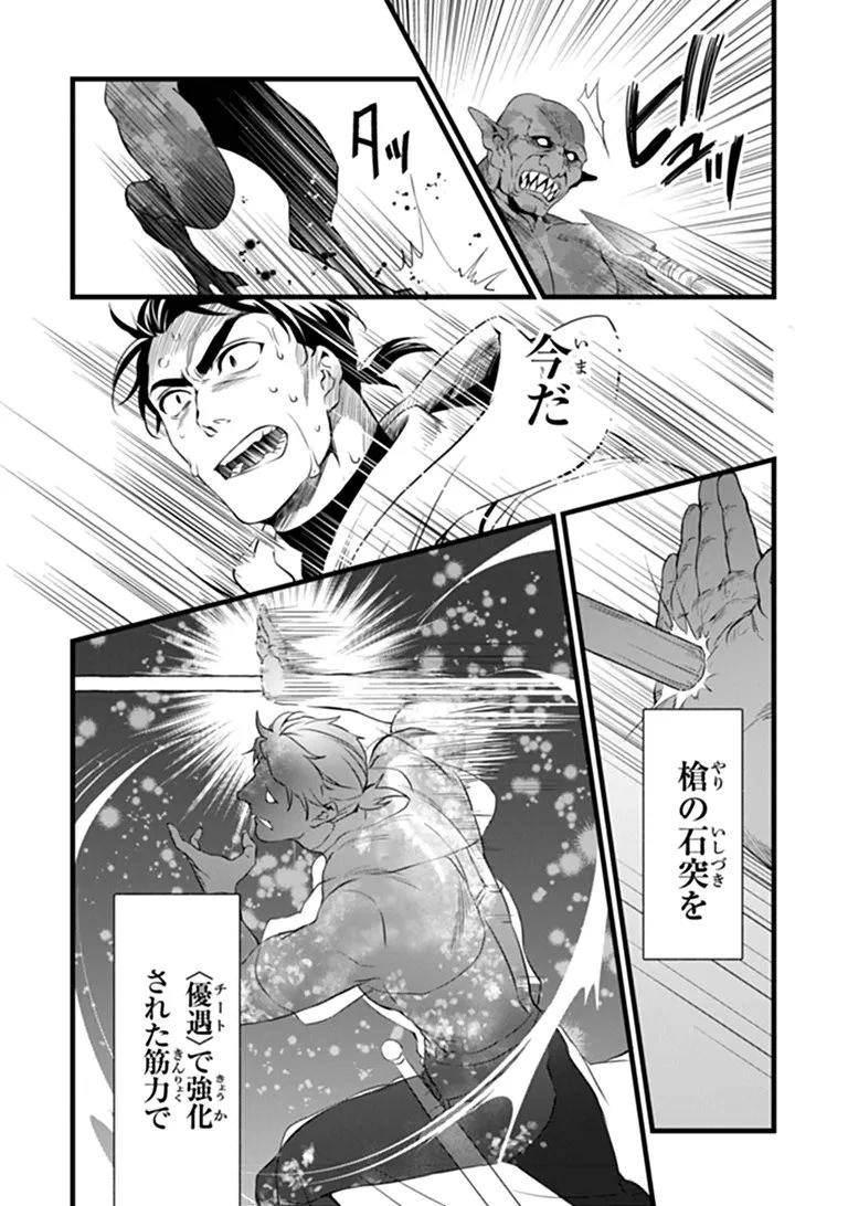 鍛冶屋ではじめる異世界スローライフ 第31話 - 9