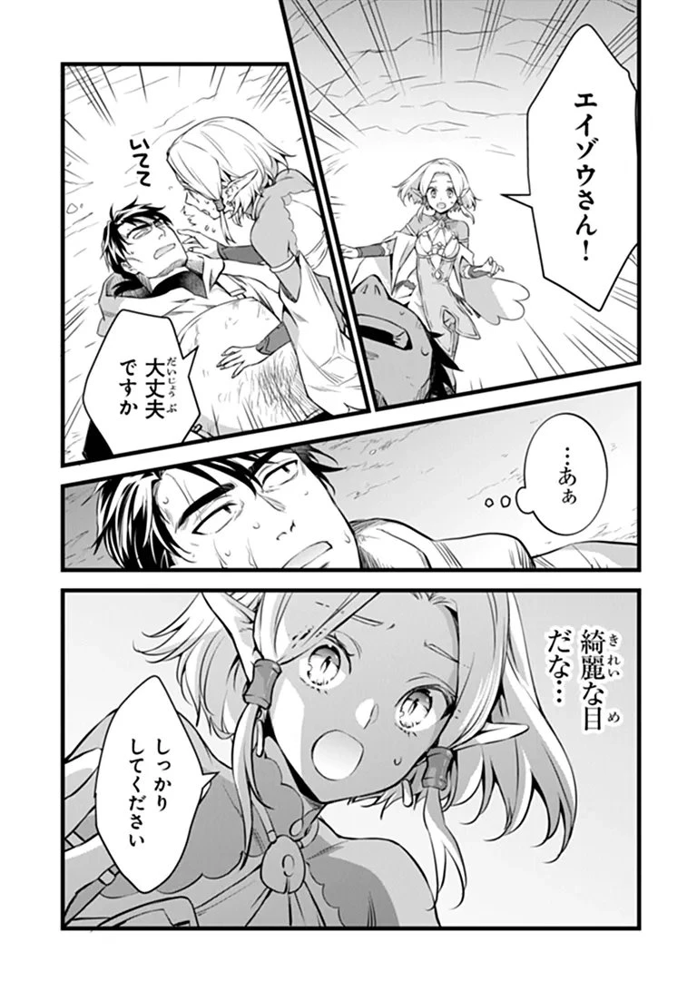 鍛冶屋ではじめる異世界スローライフ 第31話 - 14