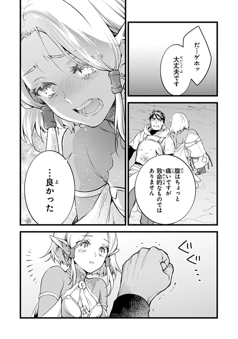 鍛冶屋ではじめる異世界スローライフ 第31話 - 15