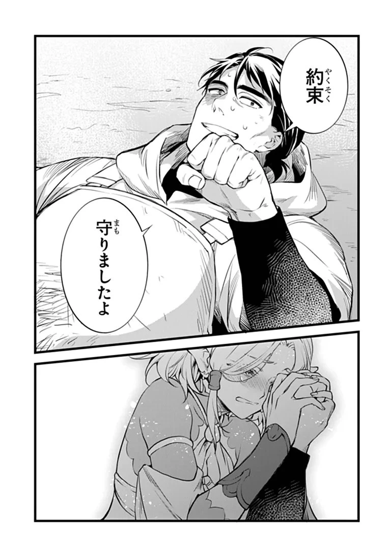 鍛冶屋ではじめる異世界スローライフ 第31話 - 16