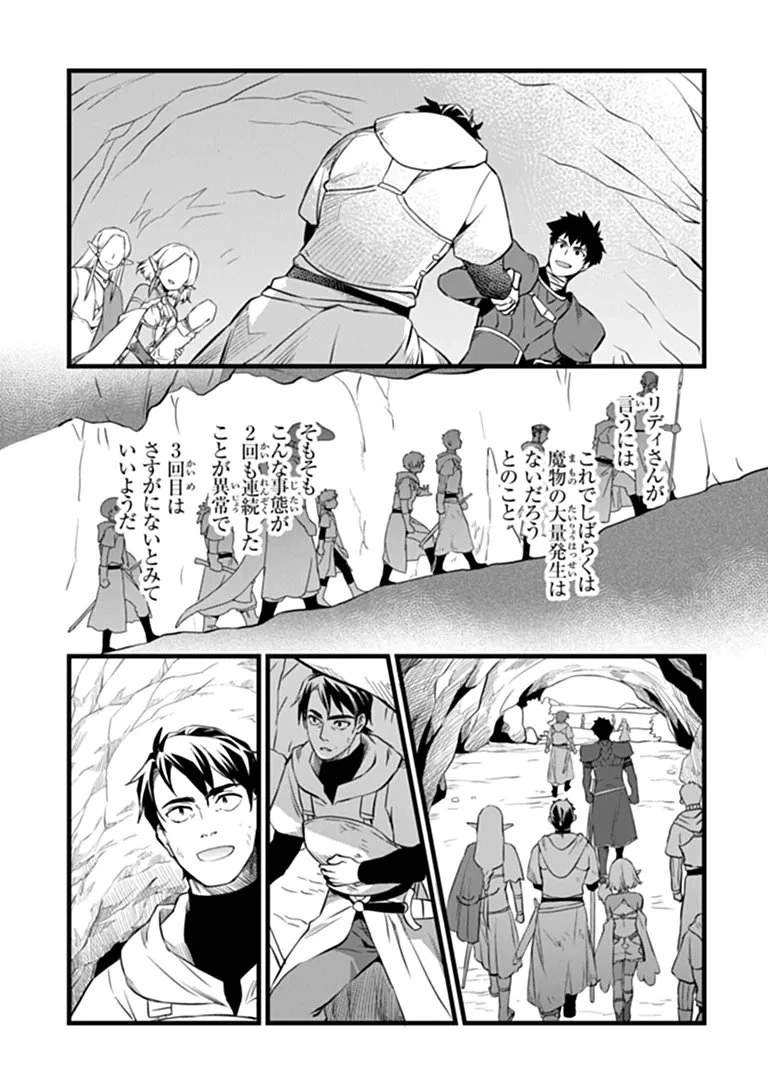 鍛冶屋ではじめる異世界スローライフ 第31話 - 18