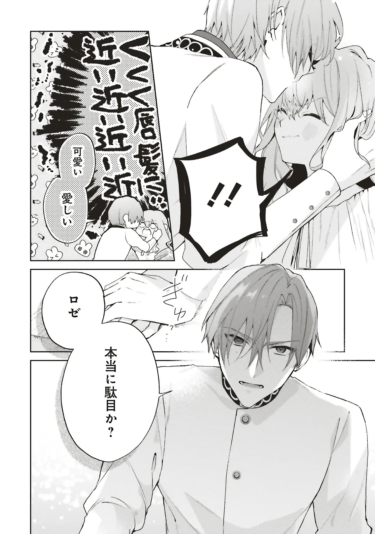 どうも、好きな人に惚れ薬を依頼された魔女です。 第27話 - 12