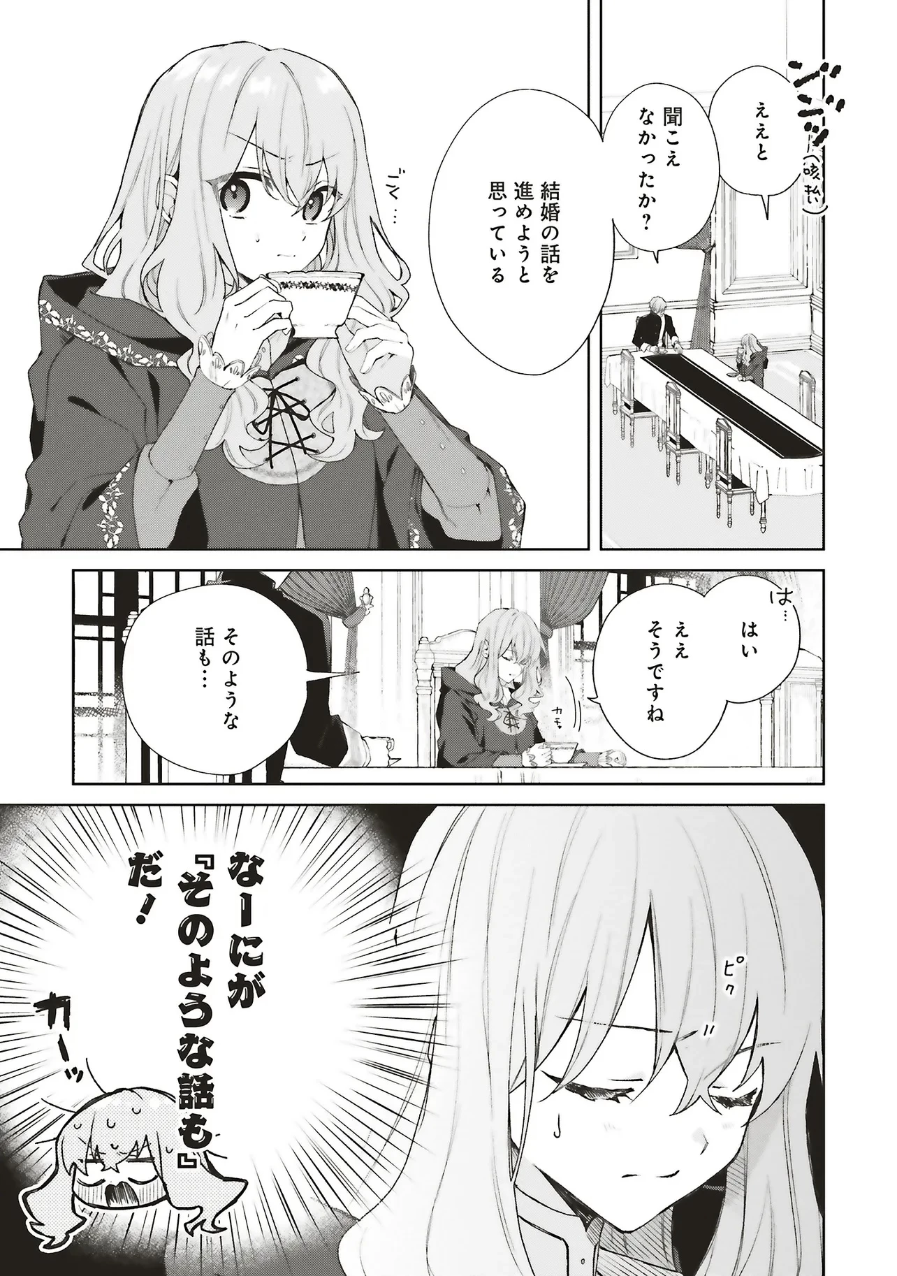 どうも、好きな人に惚れ薬を依頼された魔女です。 第25話 - 4