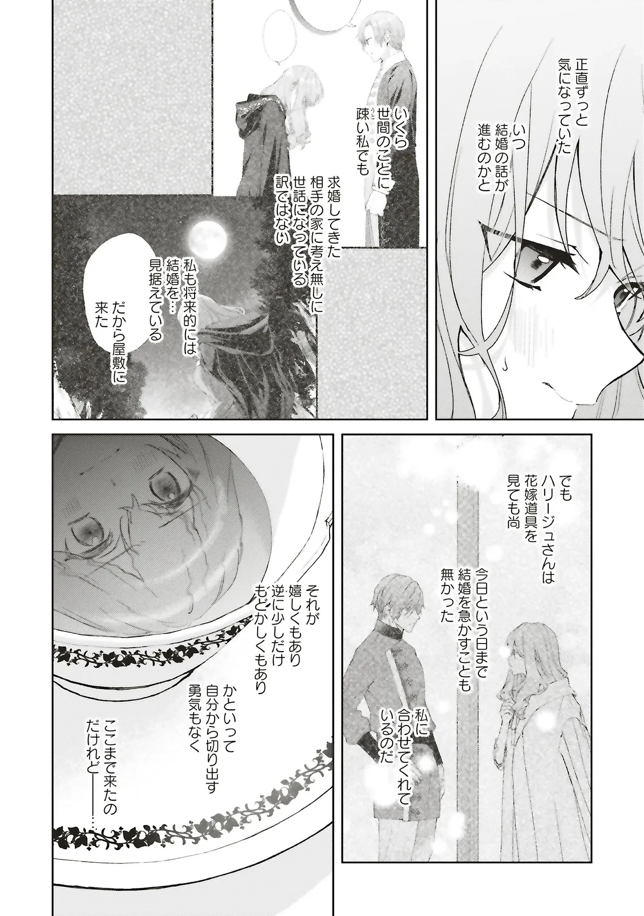 どうも、好きな人に惚れ薬を依頼された魔女です。 第25話 - 5