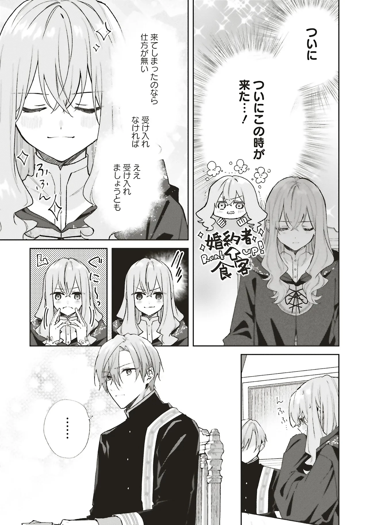 どうも、好きな人に惚れ薬を依頼された魔女です。 第25話 - 6