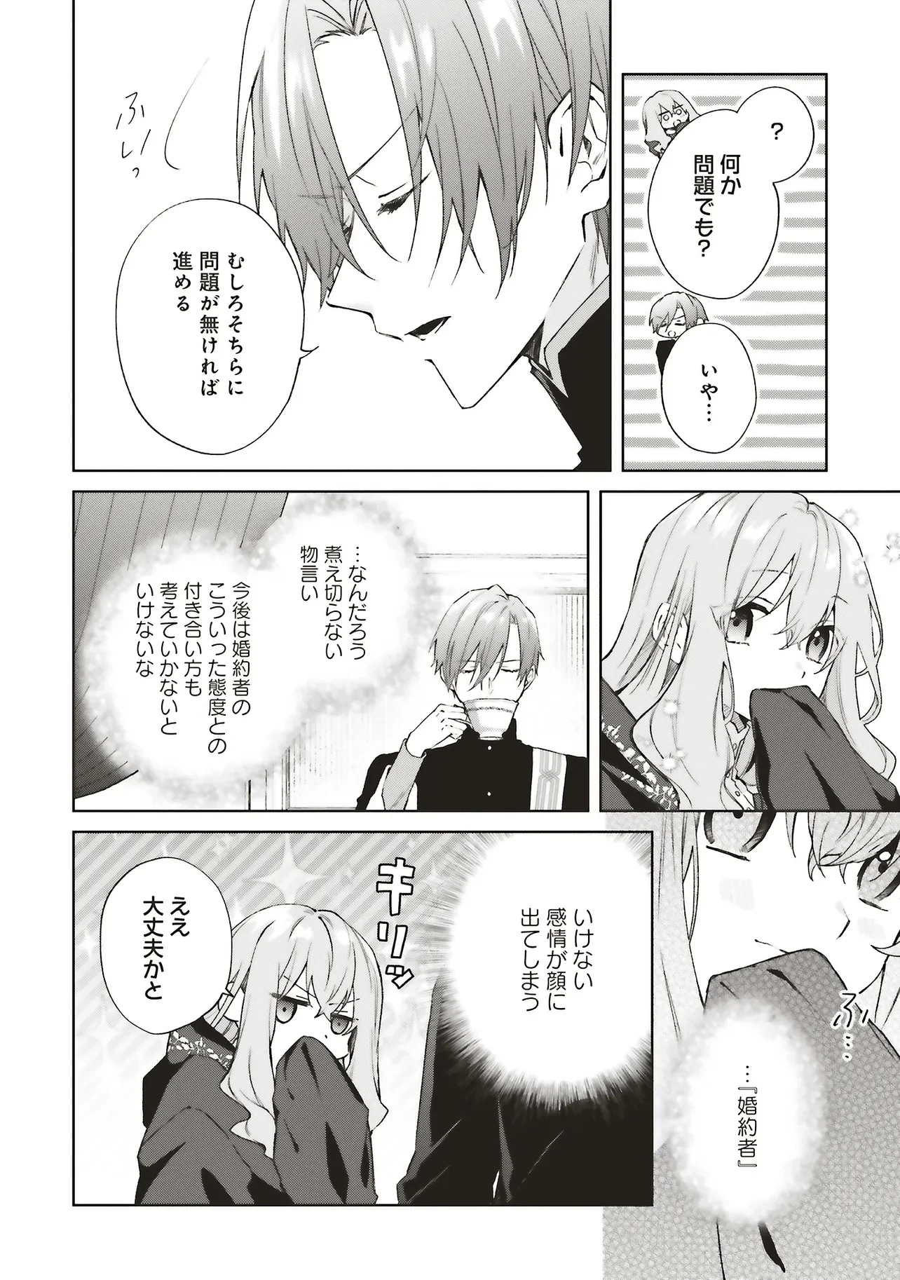 どうも、好きな人に惚れ薬を依頼された魔女です。 第25話 - 7