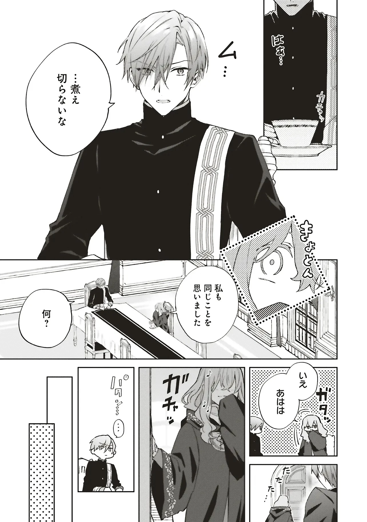 どうも、好きな人に惚れ薬を依頼された魔女です。 第25話 - 8