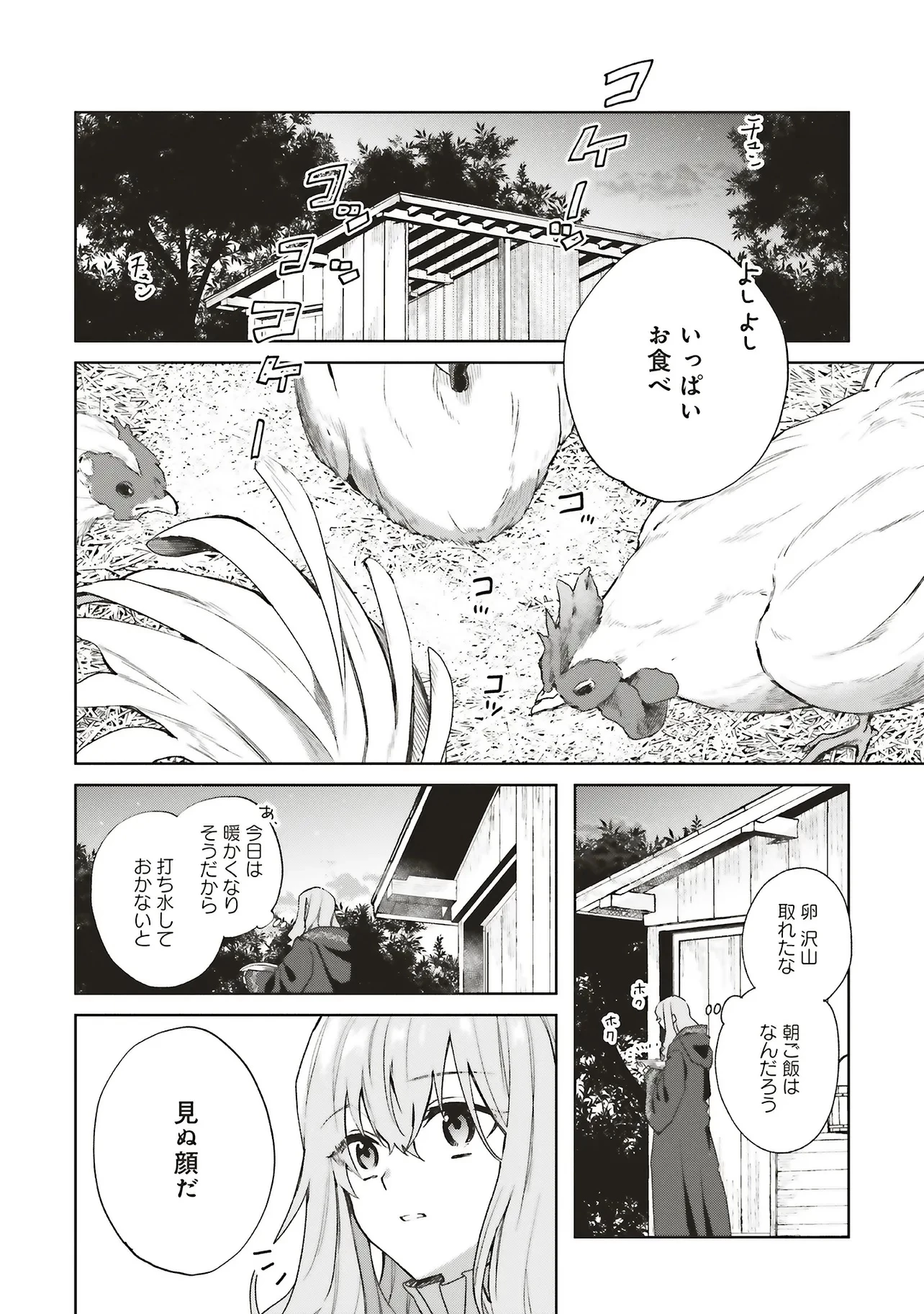どうも、好きな人に惚れ薬を依頼された魔女です。 第25話 - 9
