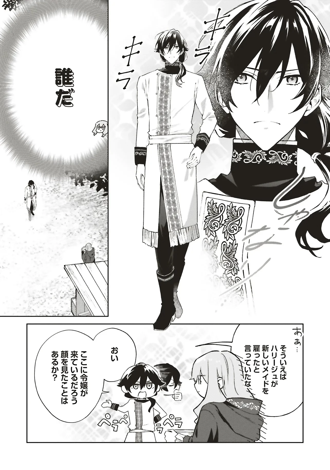 どうも、好きな人に惚れ薬を依頼された魔女です。 第25話 - 10