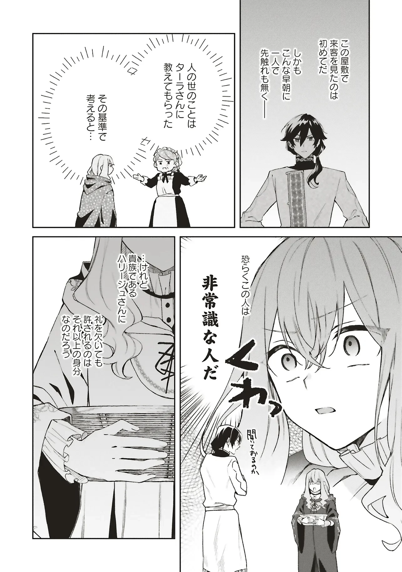 どうも、好きな人に惚れ薬を依頼された魔女です。 第25話 - 11