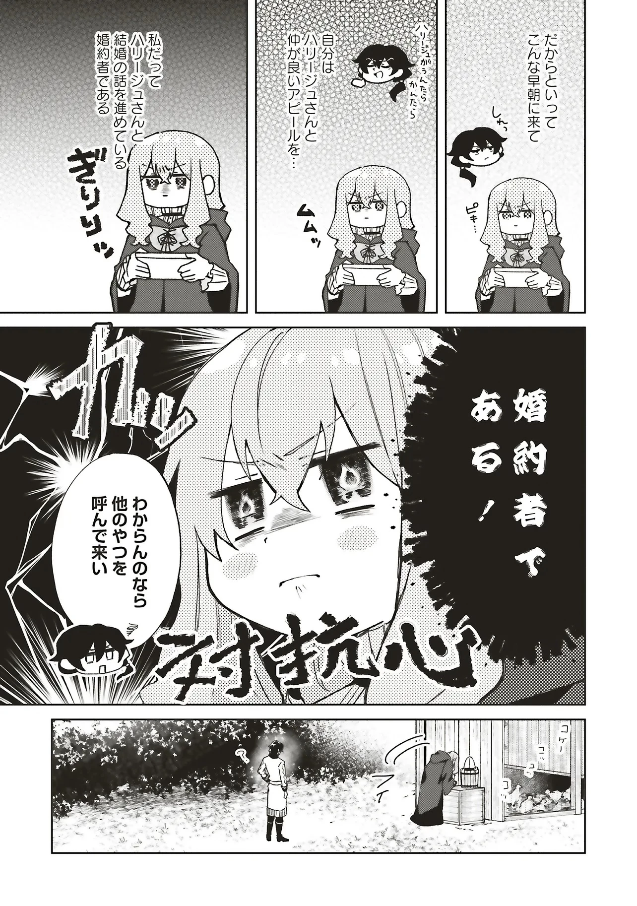 どうも、好きな人に惚れ薬を依頼された魔女です。 第25話 - 12