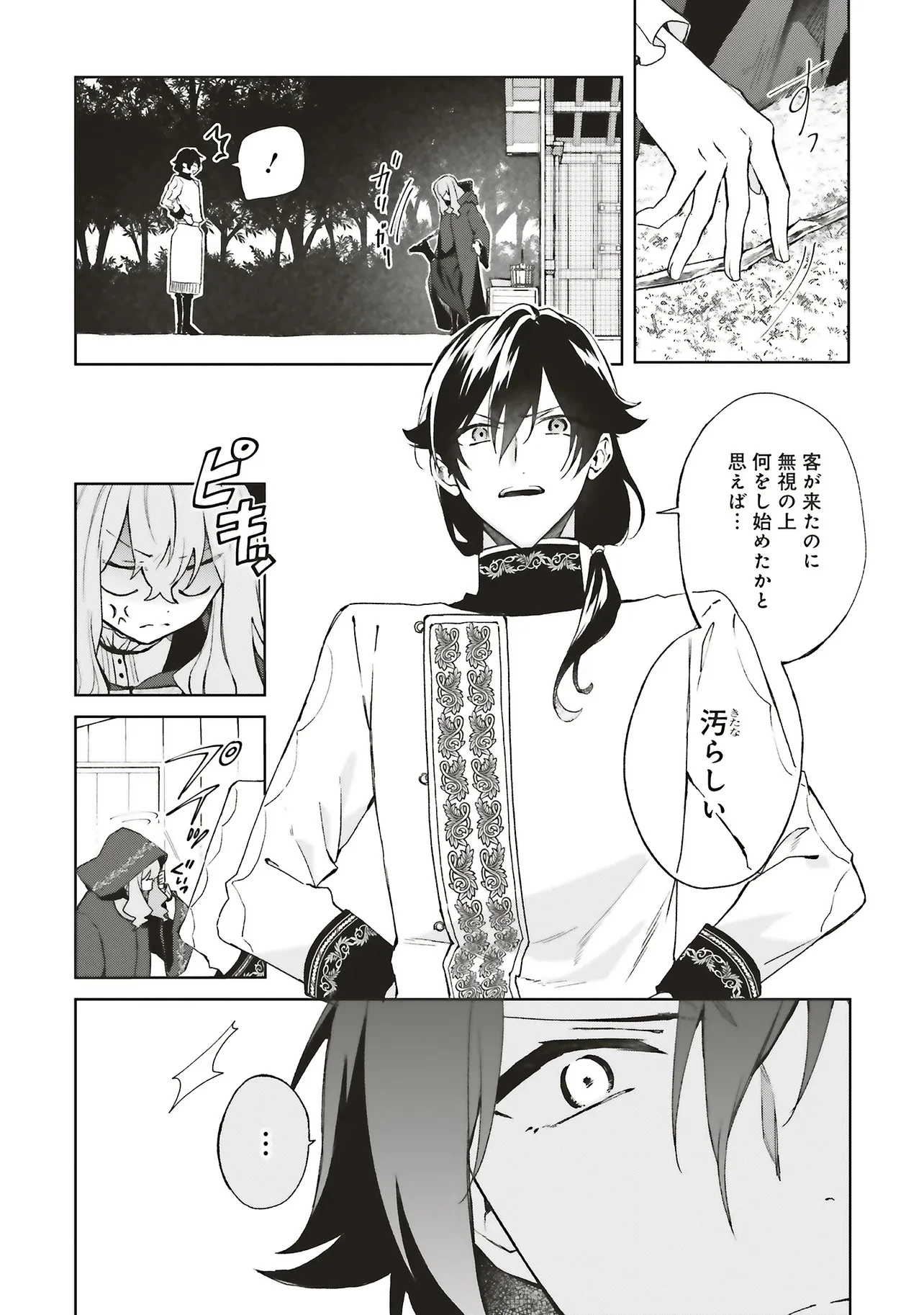 どうも、好きな人に惚れ薬を依頼された魔女です。 第25話 - 13