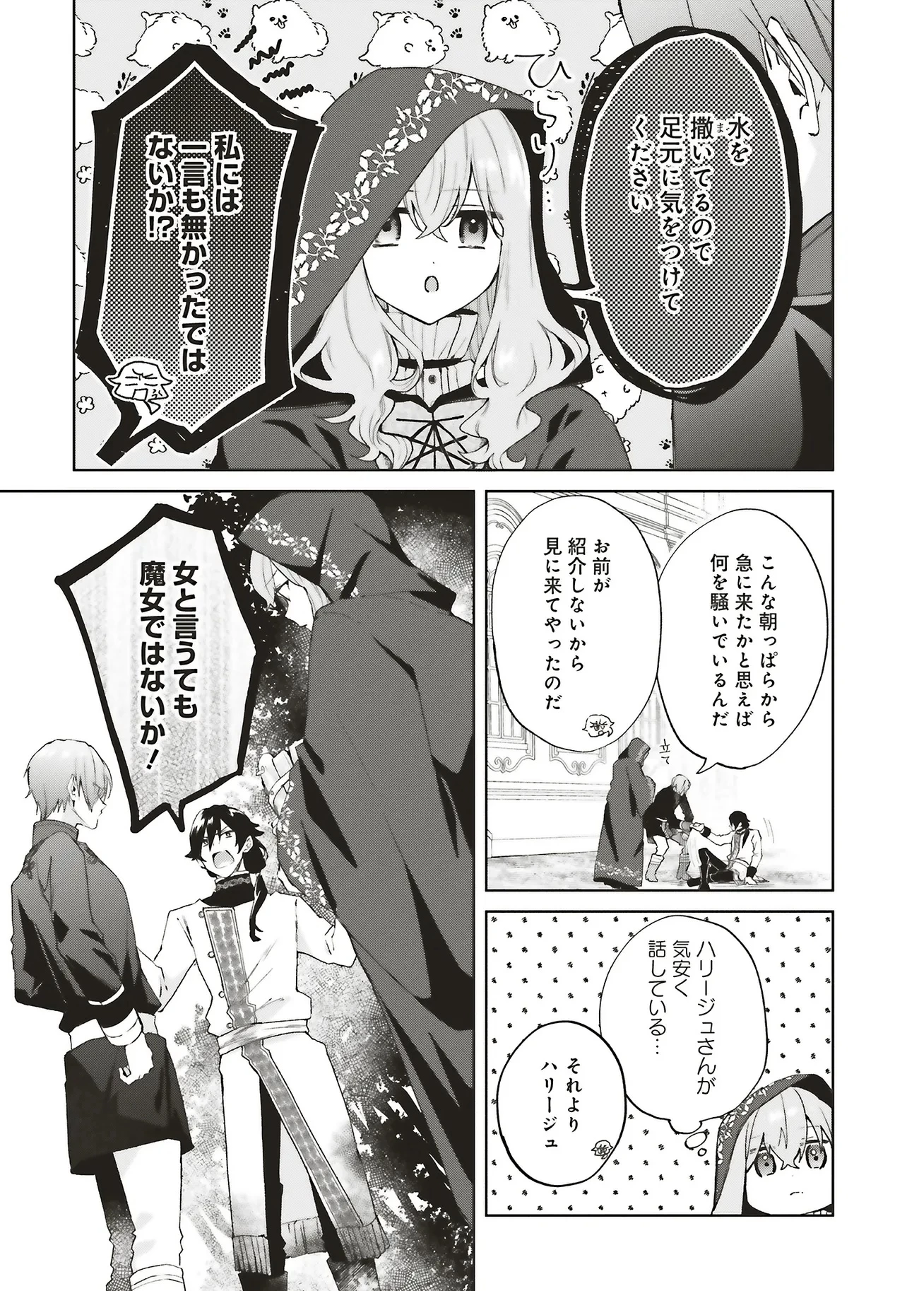 どうも、好きな人に惚れ薬を依頼された魔女です。 第25話 - 16