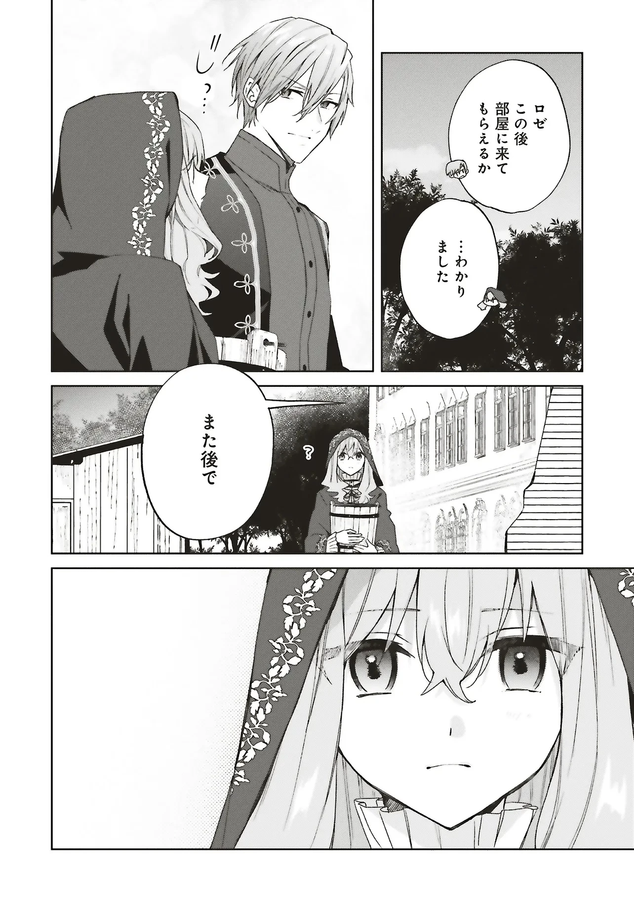 どうも、好きな人に惚れ薬を依頼された魔女です。 第25話 - 19