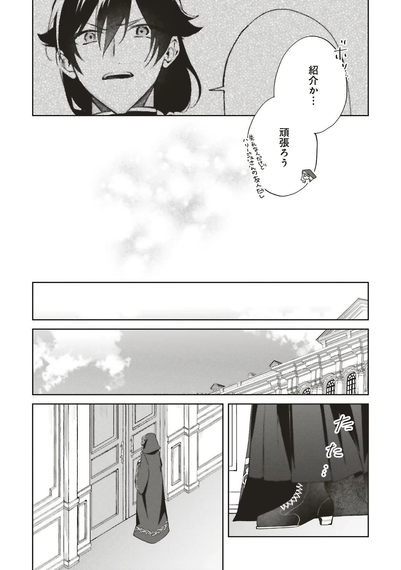 どうも、好きな人に惚れ薬を依頼された魔女です。 第25話 - 20