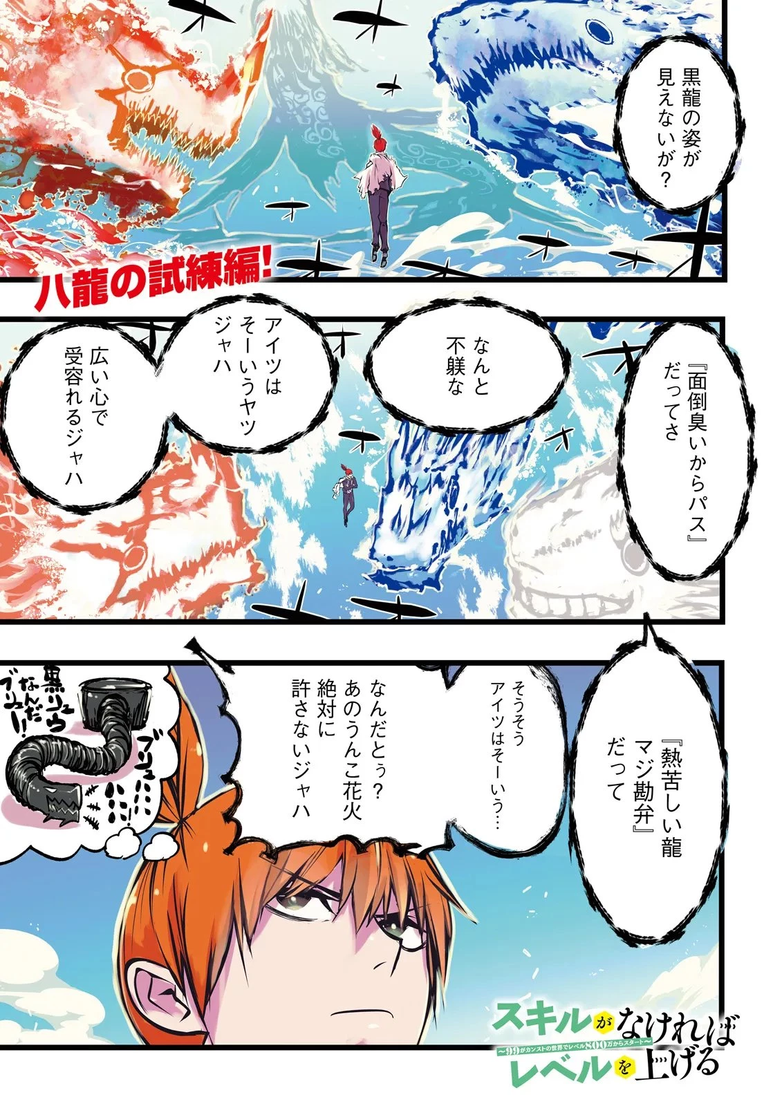 スキルがなければレベルを上げる～９９がカンストの世界でレベル800万からスタート～ 第61話 - 1