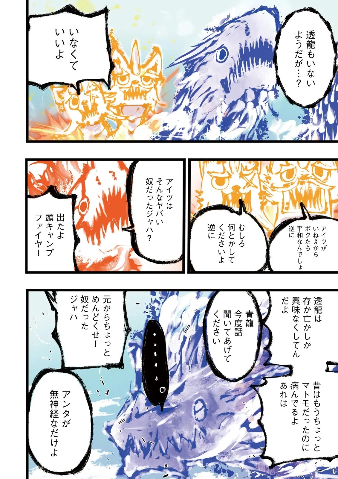 スキルがなければレベルを上げる～９９がカンストの世界でレベル800万からスタート～ 第61話 - 4