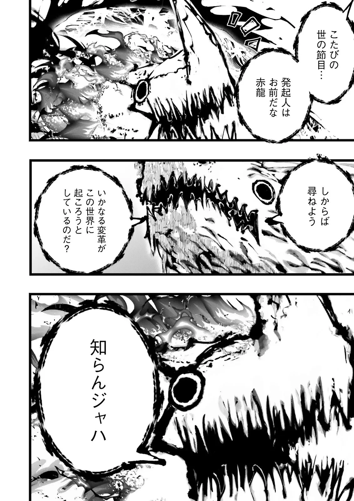 スキルがなければレベルを上げる～９９がカンストの世界でレベル800万からスタート～ 第61話 - 6