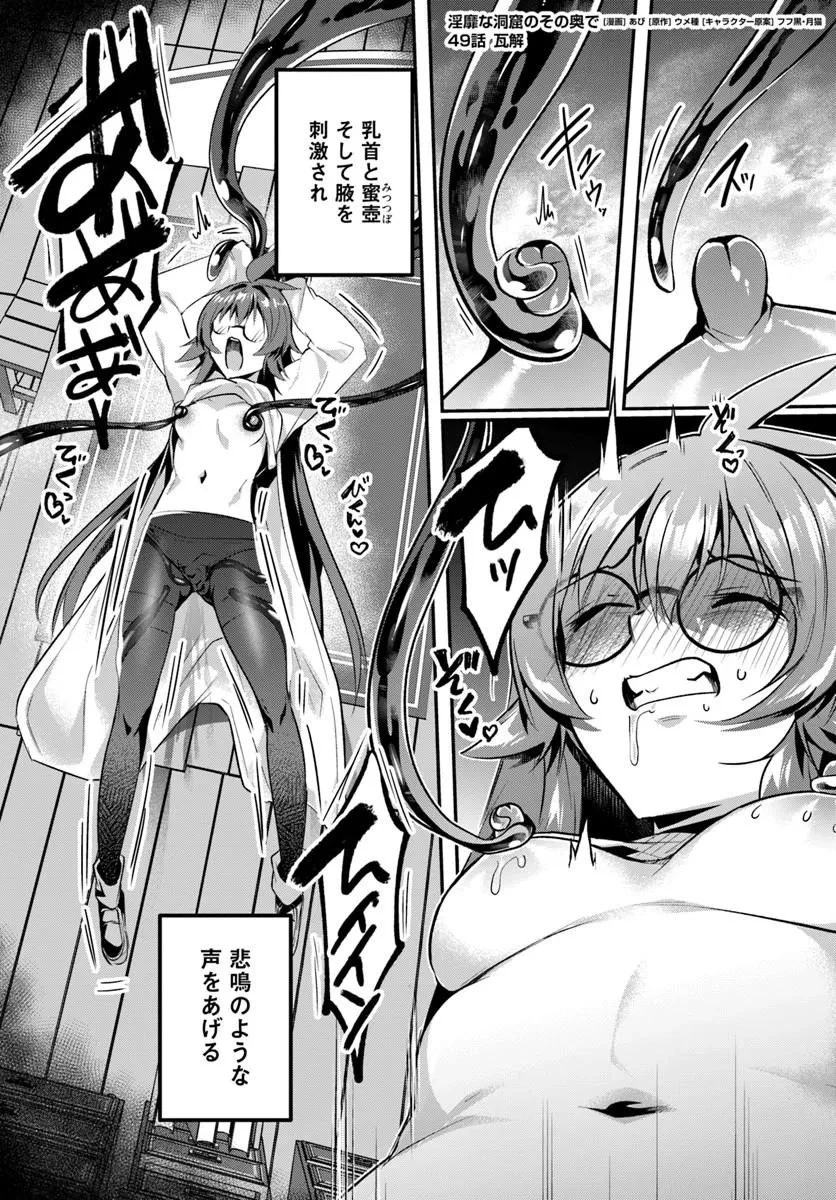 淫靡な洞窟のその奥で 第49話 - 1