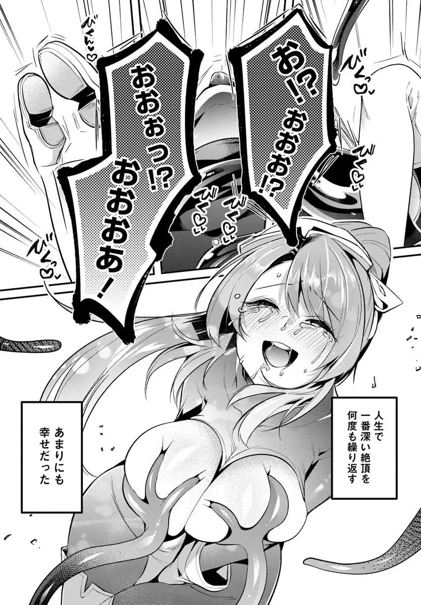 淫靡な洞窟のその奥で 第49話 - 10