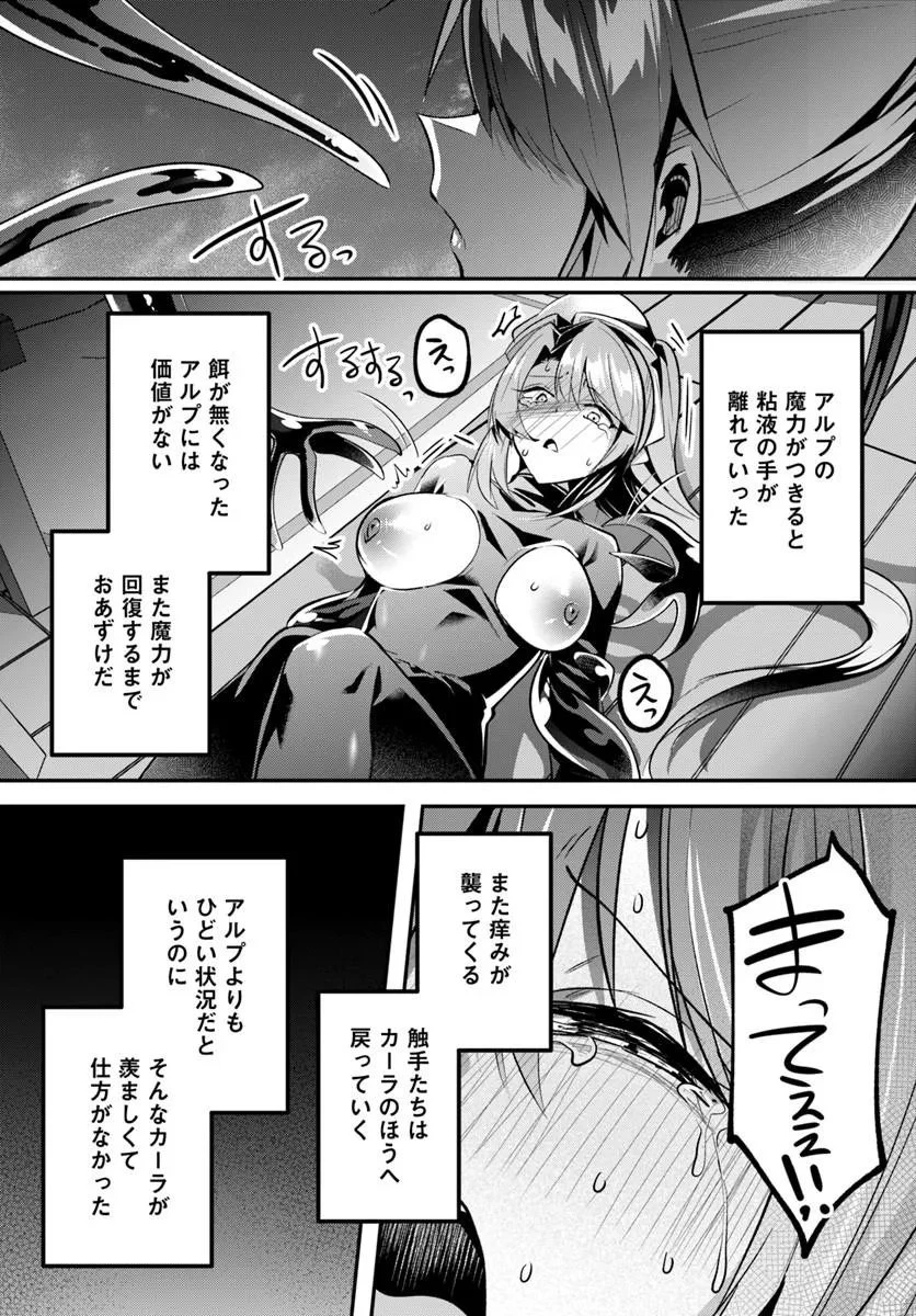 淫靡な洞窟のその奥で 第49話 - 12