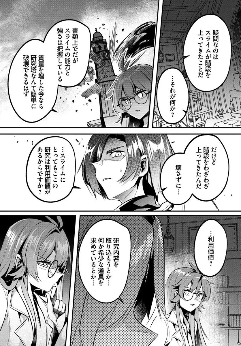 淫靡な洞窟のその奥で 第48話 - 2