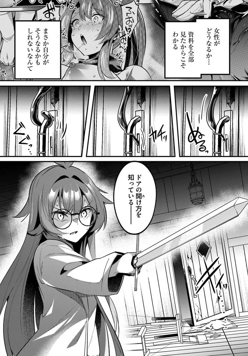 淫靡な洞窟のその奥で 第48話 - 5