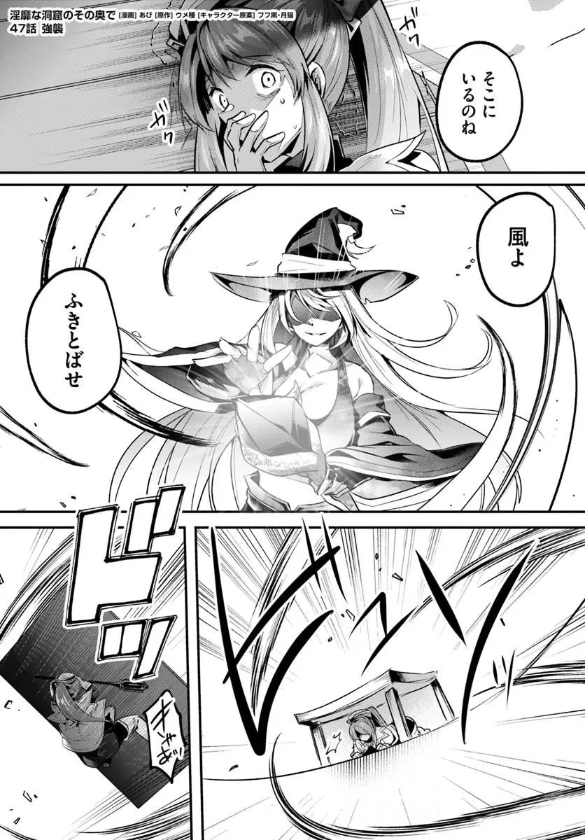 淫靡な洞窟のその奥で 第47話 - 1