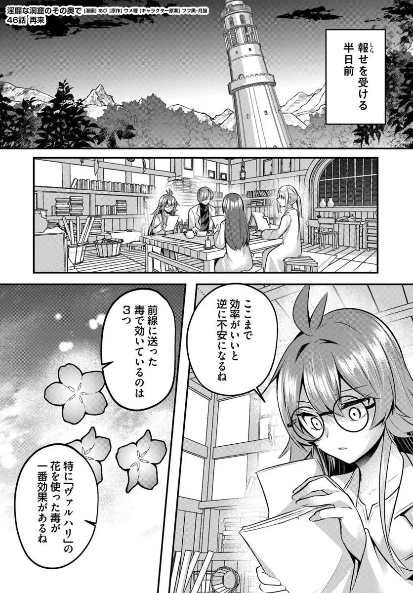 淫靡な洞窟のその奥で 第46話 - 1