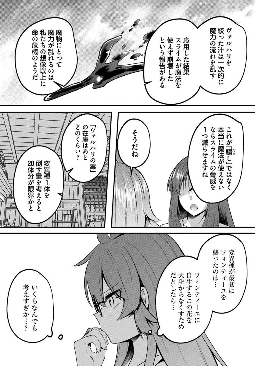 淫靡な洞窟のその奥で 第46話 - 2