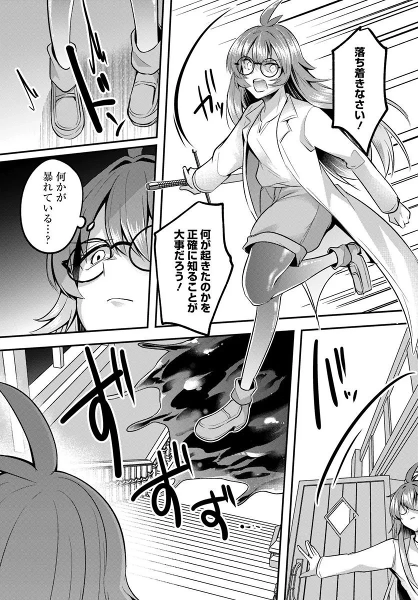 淫靡な洞窟のその奥で 第46話 - 5