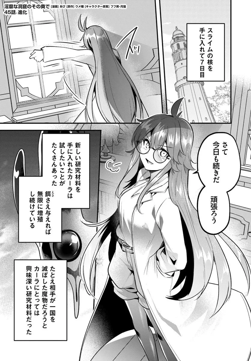 淫靡な洞窟のその奥で 第45話 - 1