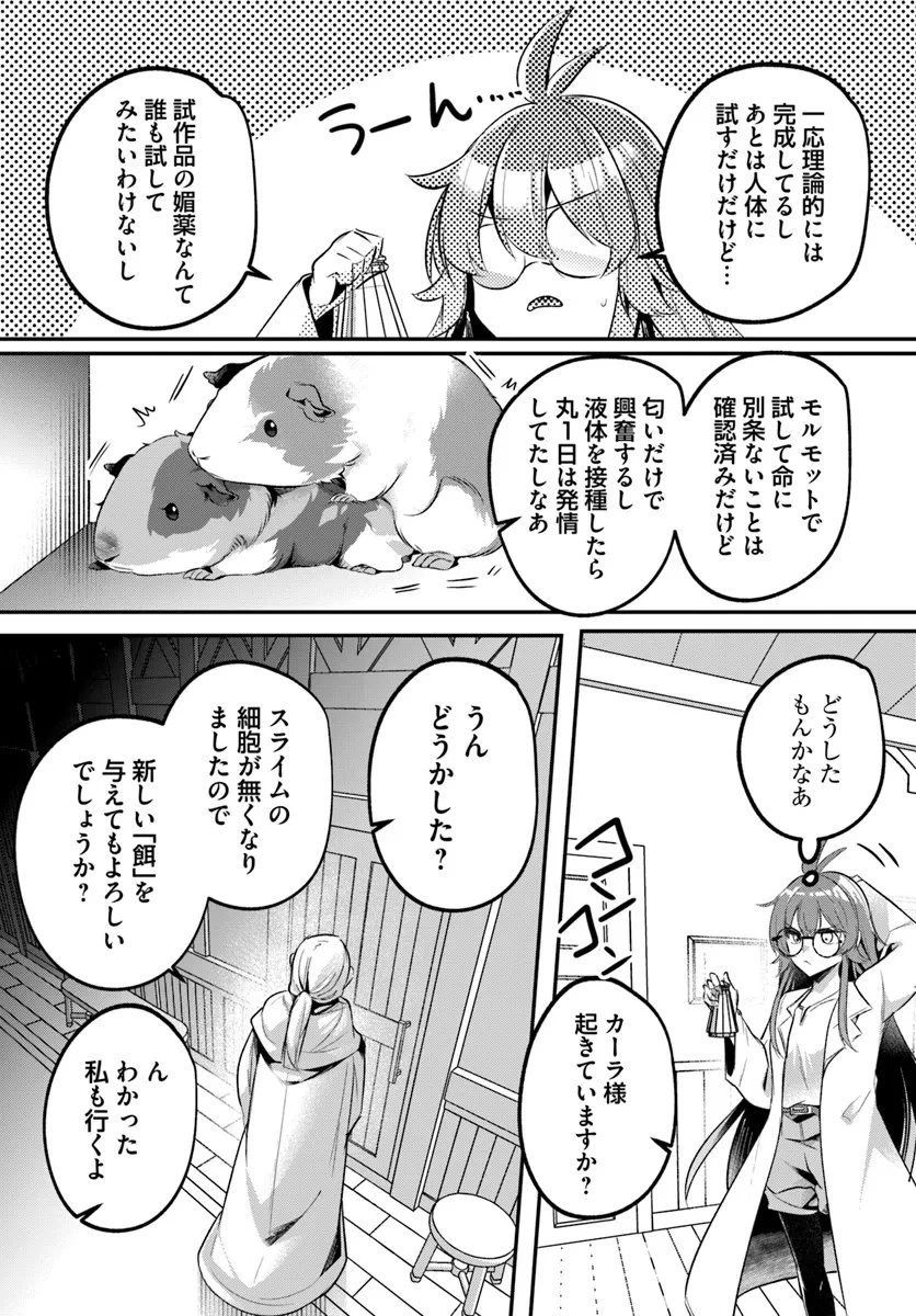 淫靡な洞窟のその奥で 第45話 - 3
