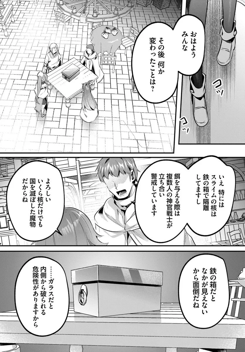 淫靡な洞窟のその奥で 第45話 - 4