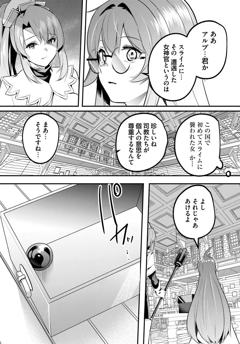 淫靡な洞窟のその奥で 第45話 - 6