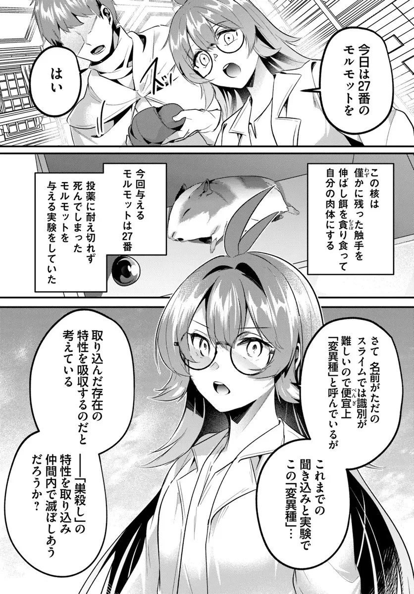 淫靡な洞窟のその奥で 第45話 - 7