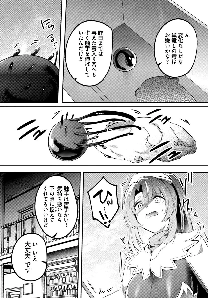淫靡な洞窟のその奥で 第45話 - 9