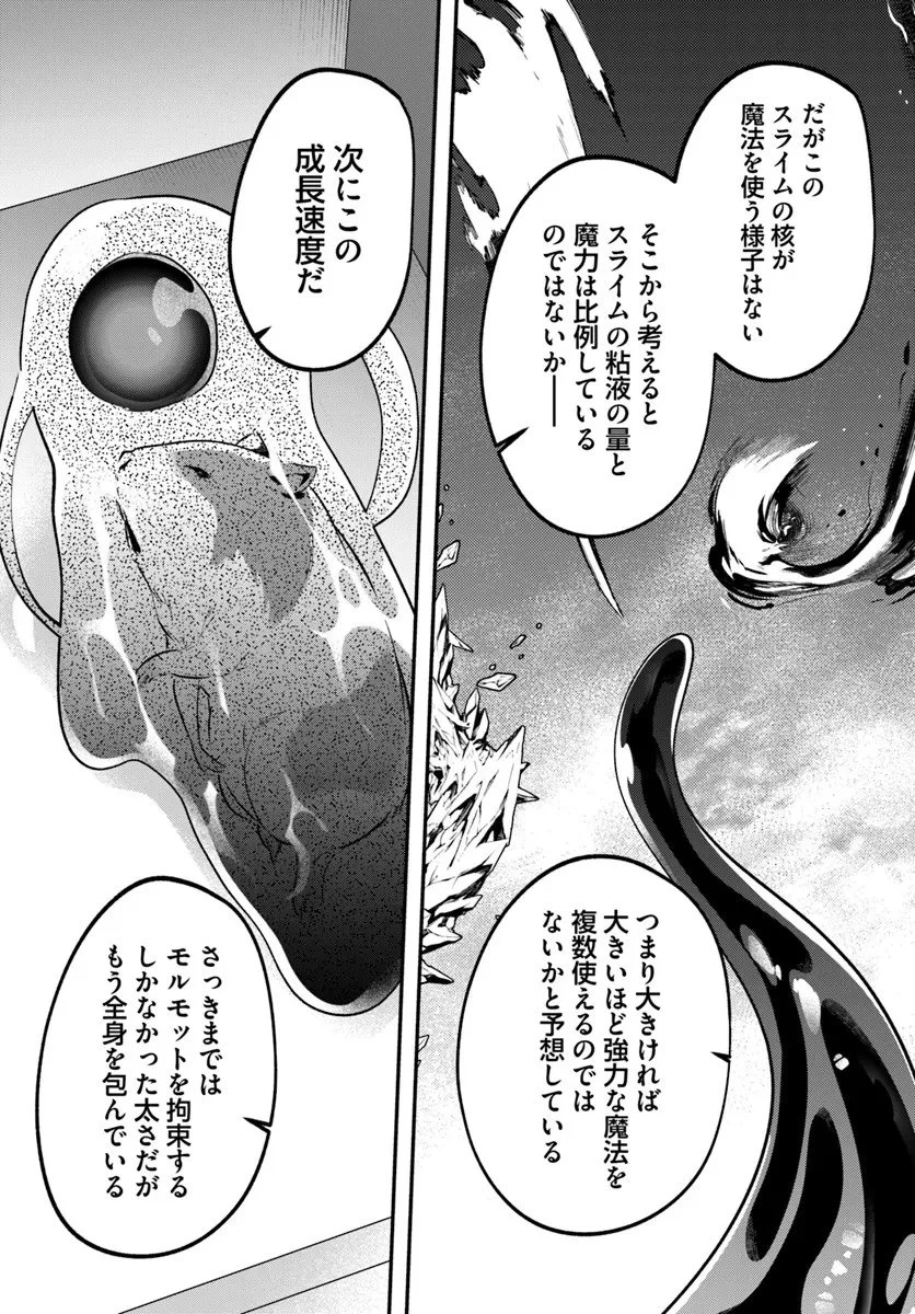 淫靡な洞窟のその奥で 第45話 - 12