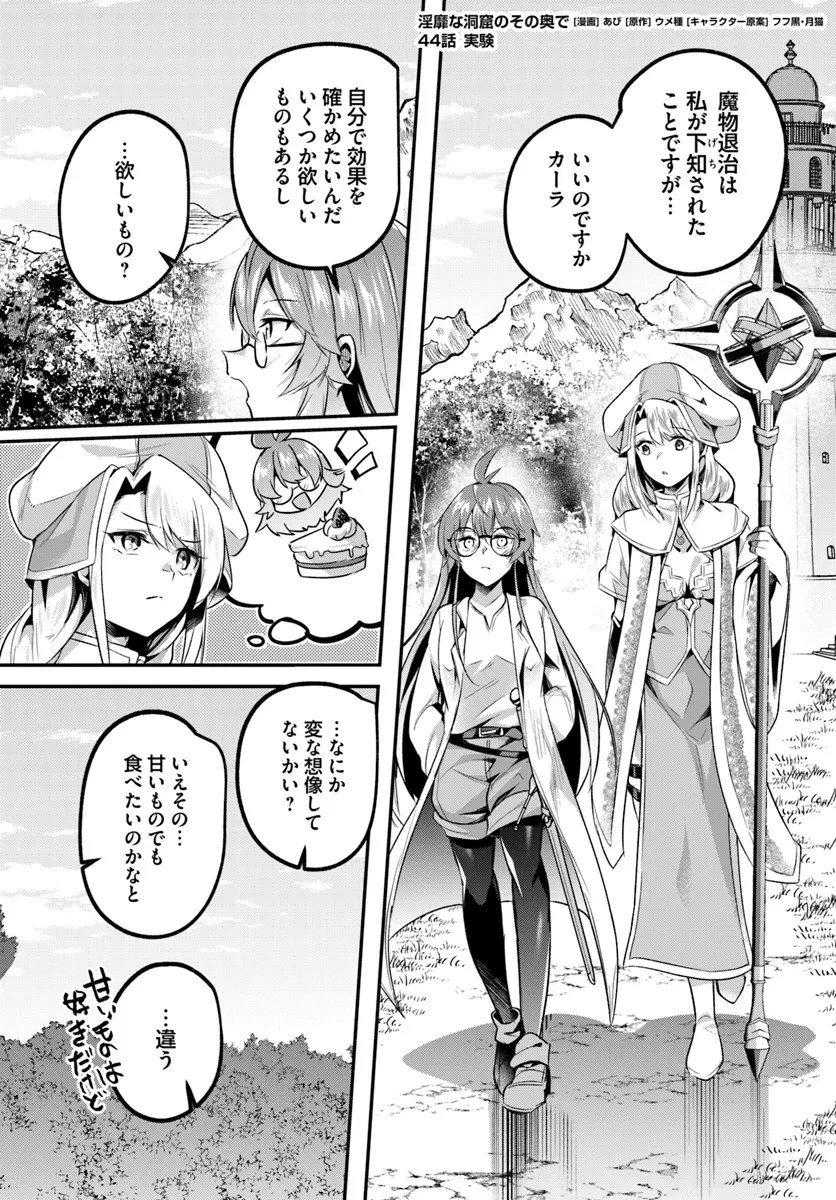 淫靡な洞窟のその奥で 第44話 - 1