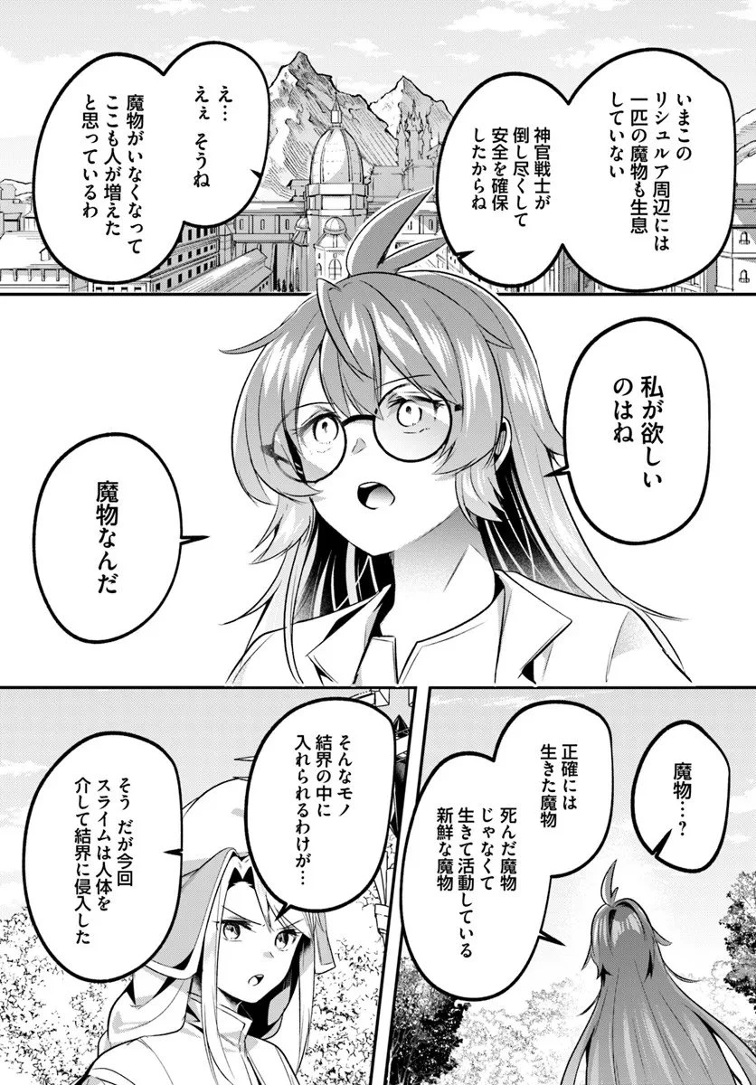 淫靡な洞窟のその奥で 第44話 - 2