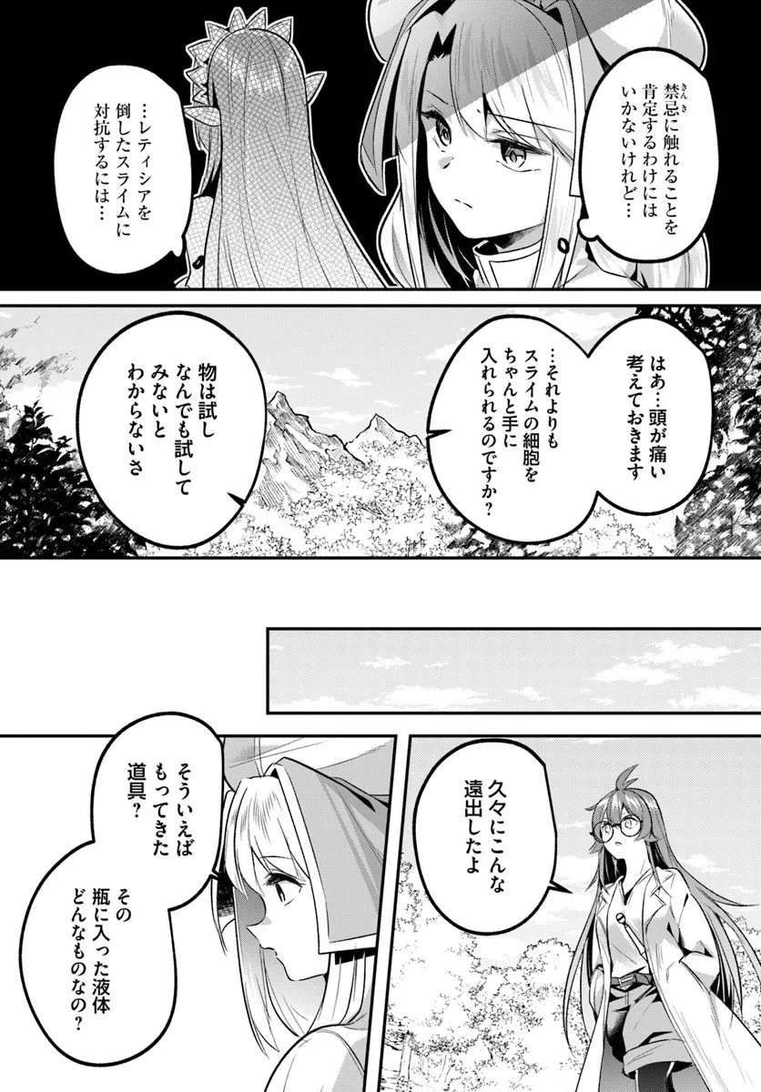 淫靡な洞窟のその奥で 第44話 - 4